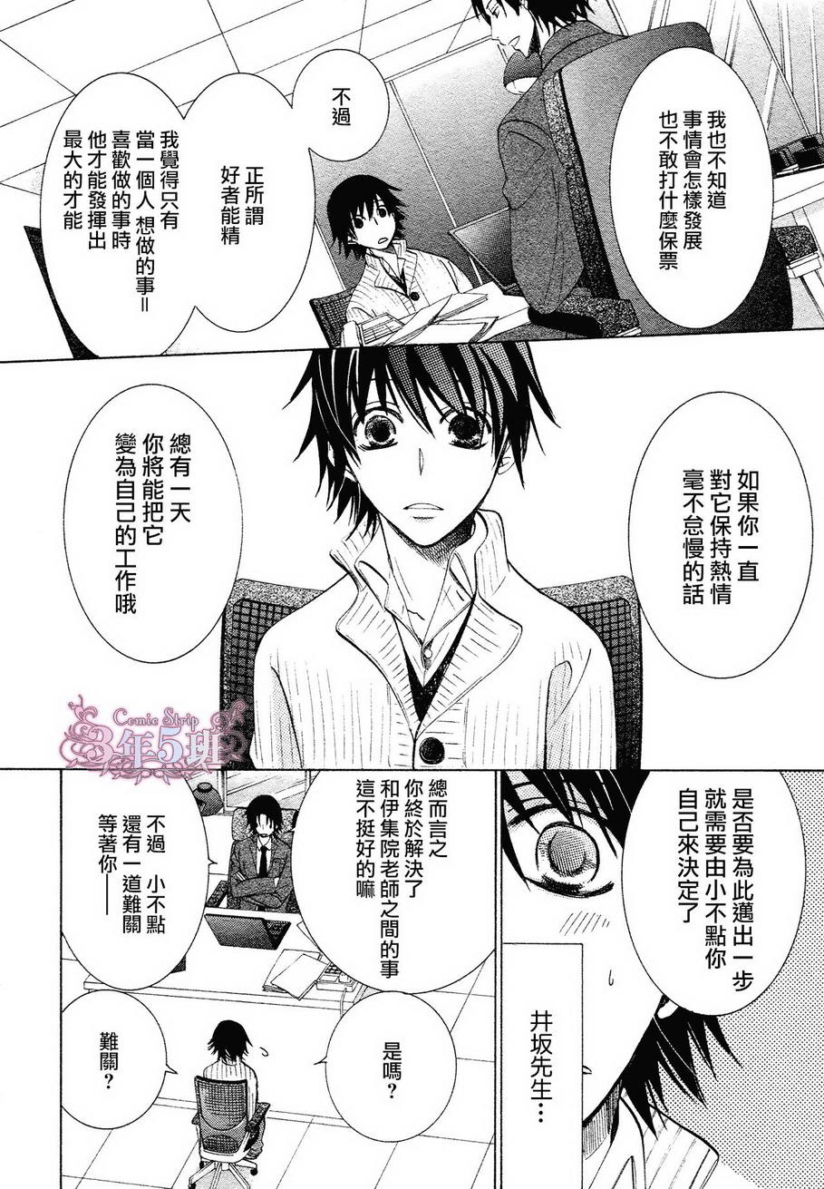 《纯情罗曼史》漫画最新章节 第40话 免费下拉式在线观看章节第【21】张图片