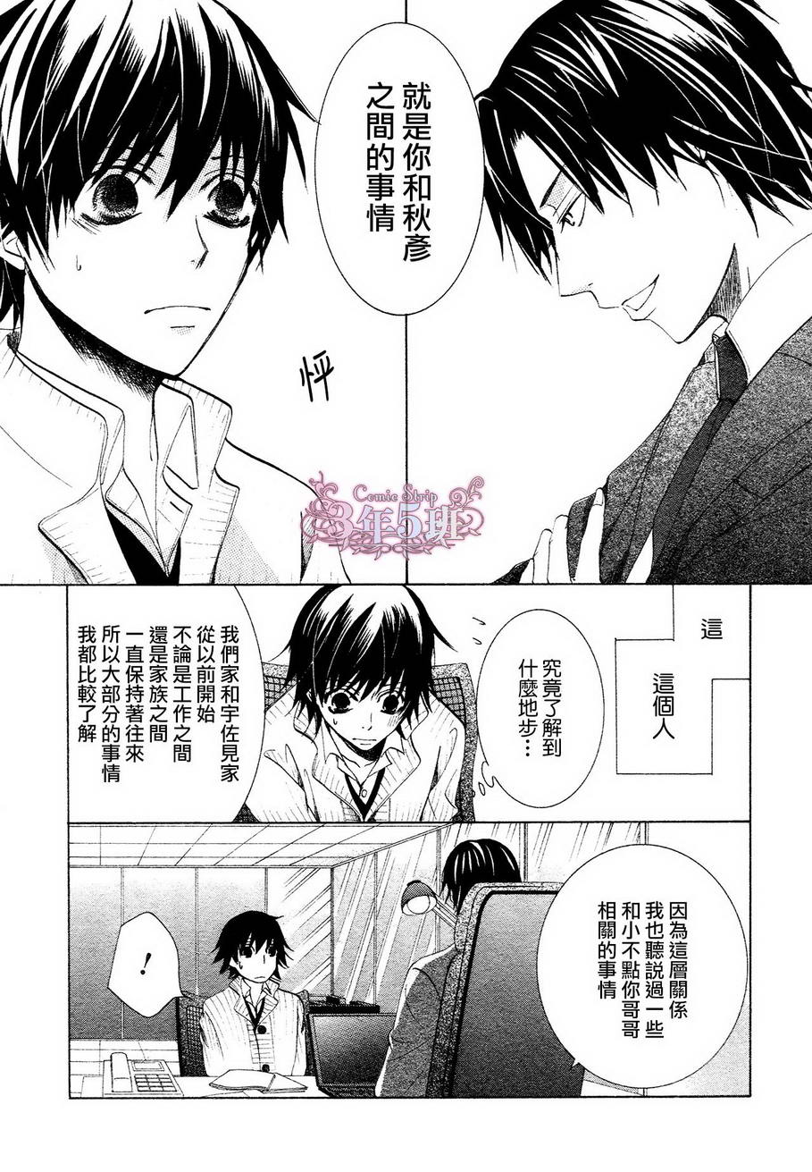 《纯情罗曼史》漫画最新章节 第40话 免费下拉式在线观看章节第【22】张图片