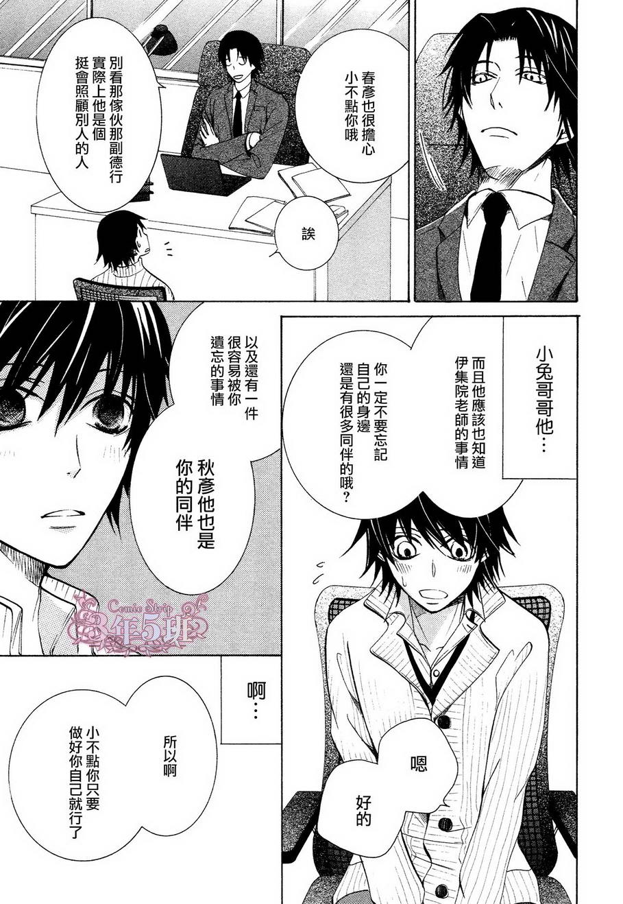 《纯情罗曼史》漫画最新章节 第40话 免费下拉式在线观看章节第【24】张图片