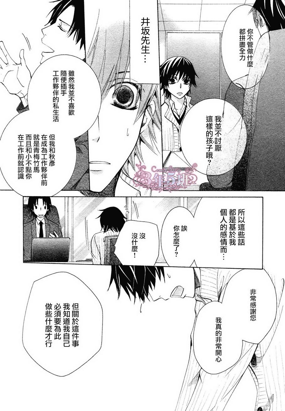 《纯情罗曼史》漫画最新章节 第40话 免费下拉式在线观看章节第【25】张图片