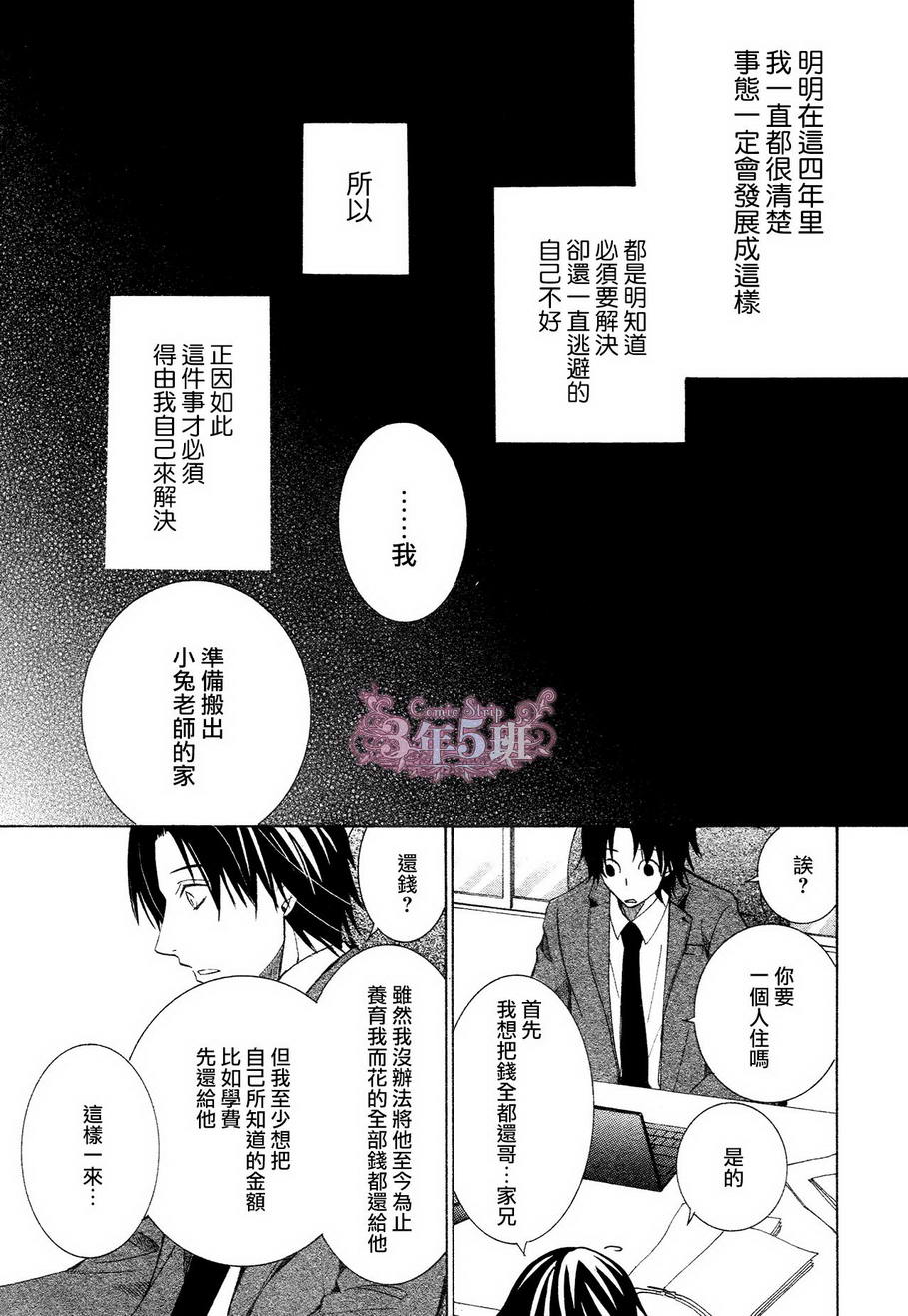 《纯情罗曼史》漫画最新章节 第40话 免费下拉式在线观看章节第【26】张图片