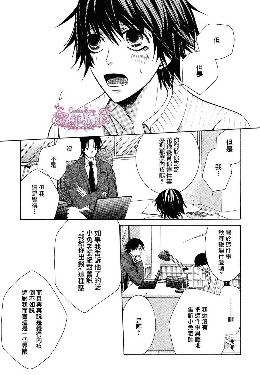 《纯情罗曼史》漫画最新章节 第40话 免费下拉式在线观看章节第【28】张图片