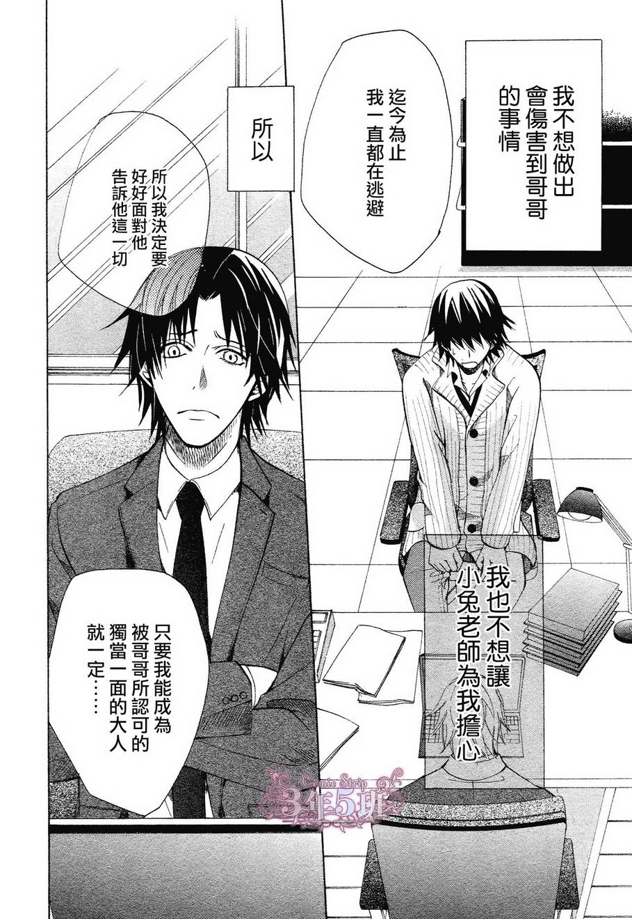 《纯情罗曼史》漫画最新章节 第40话 免费下拉式在线观看章节第【29】张图片