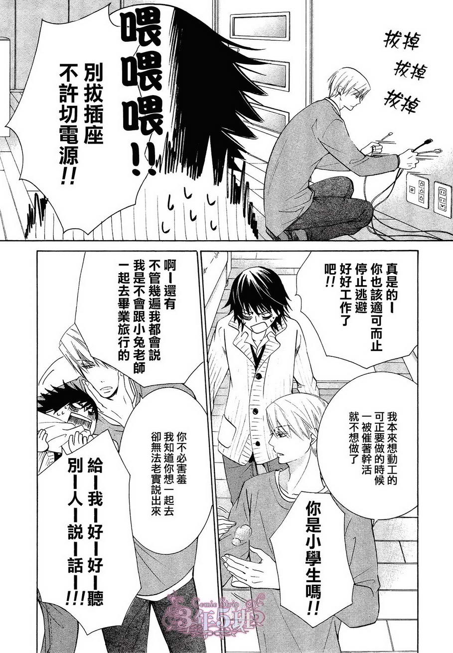 《纯情罗曼史》漫画最新章节 第40话 免费下拉式在线观看章节第【3】张图片