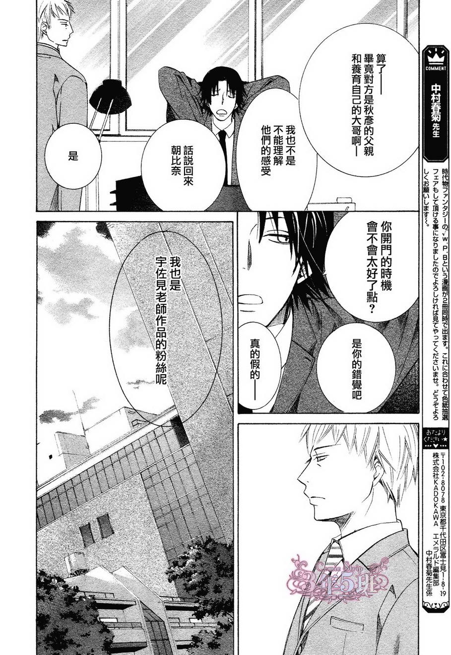 《纯情罗曼史》漫画最新章节 第40话 免费下拉式在线观看章节第【32】张图片