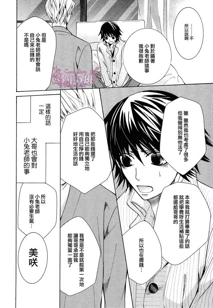 《纯情罗曼史》漫画最新章节 第40话 免费下拉式在线观看章节第【34】张图片