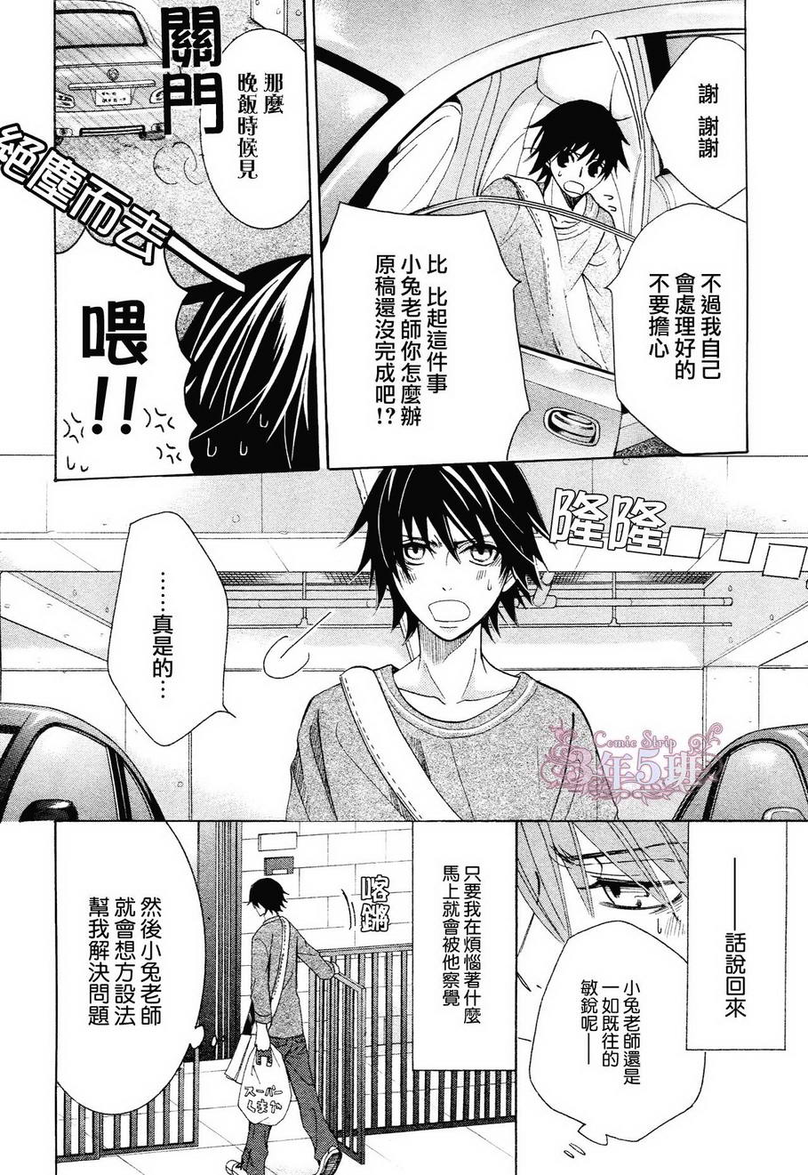 《纯情罗曼史》漫画最新章节 第37话 免费下拉式在线观看章节第【15】张图片