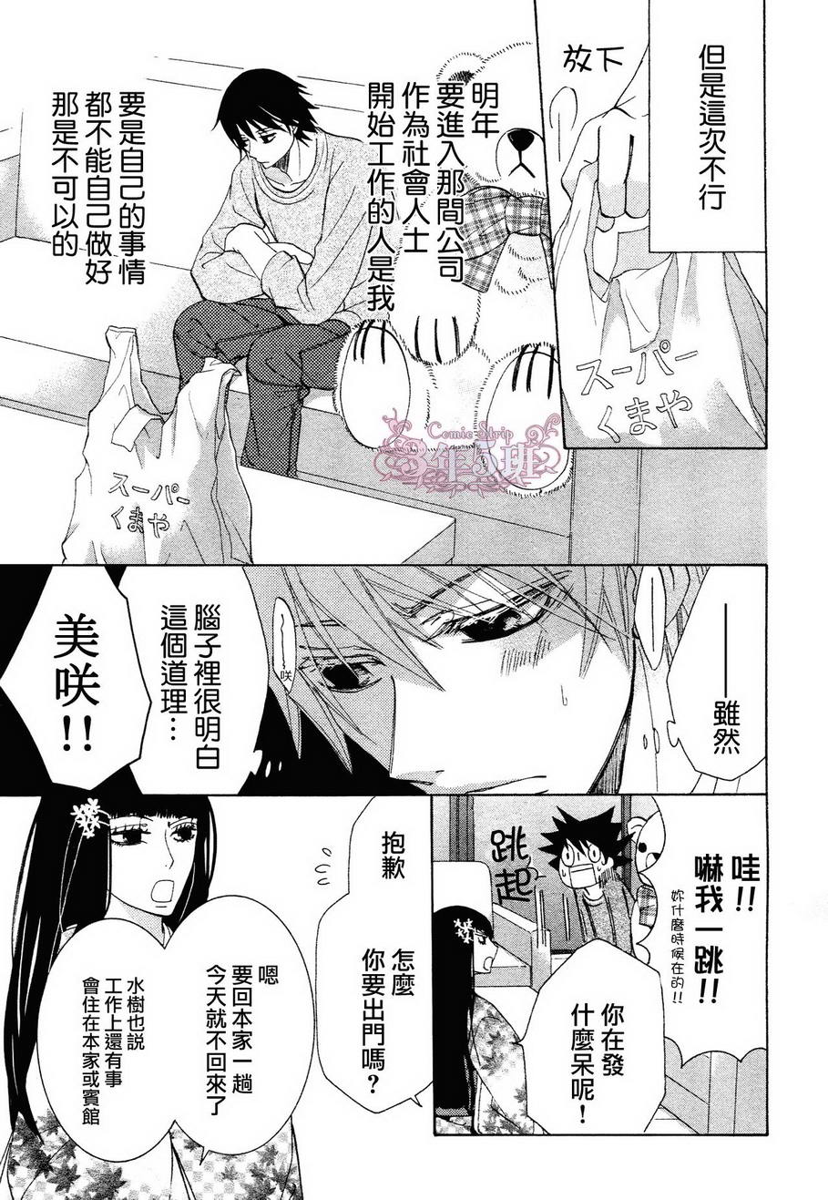 《纯情罗曼史》漫画最新章节 第37话 免费下拉式在线观看章节第【16】张图片