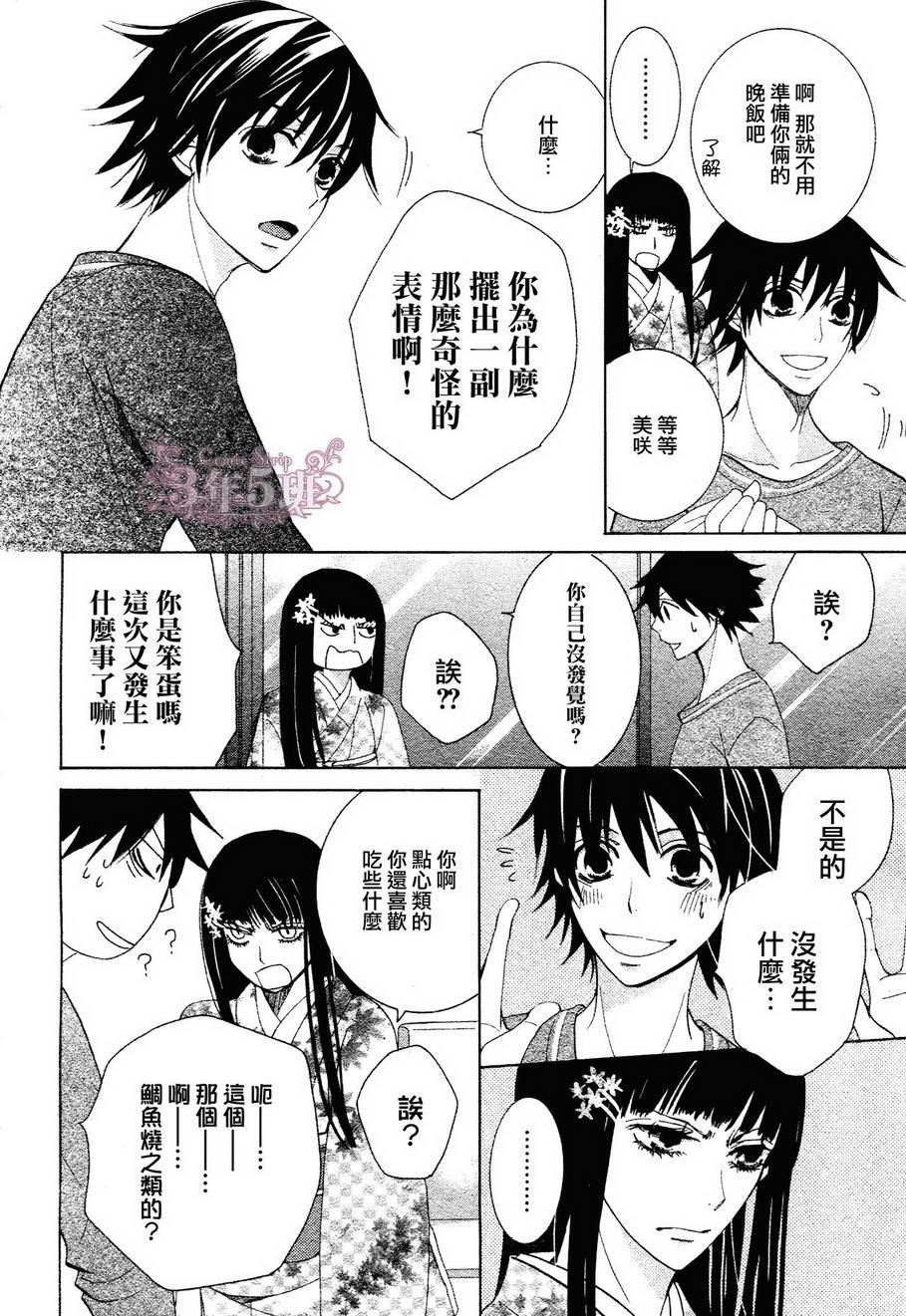 《纯情罗曼史》漫画最新章节 第37话 免费下拉式在线观看章节第【17】张图片