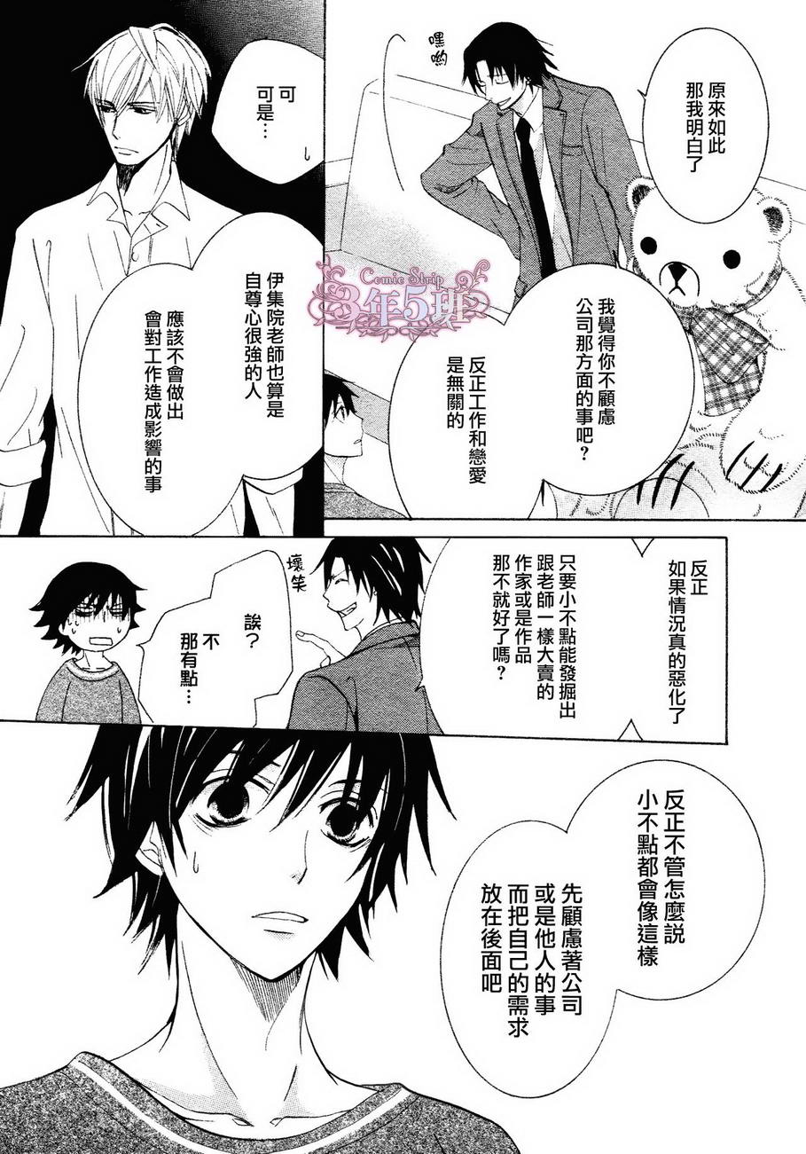 《纯情罗曼史》漫画最新章节 第37话 免费下拉式在线观看章节第【28】张图片