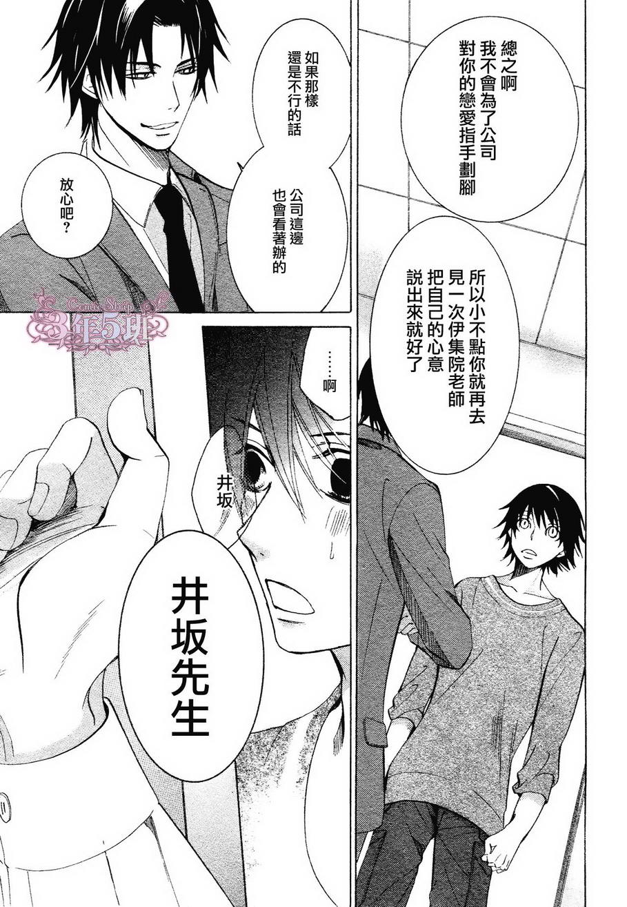 《纯情罗曼史》漫画最新章节 第37话 免费下拉式在线观看章节第【29】张图片