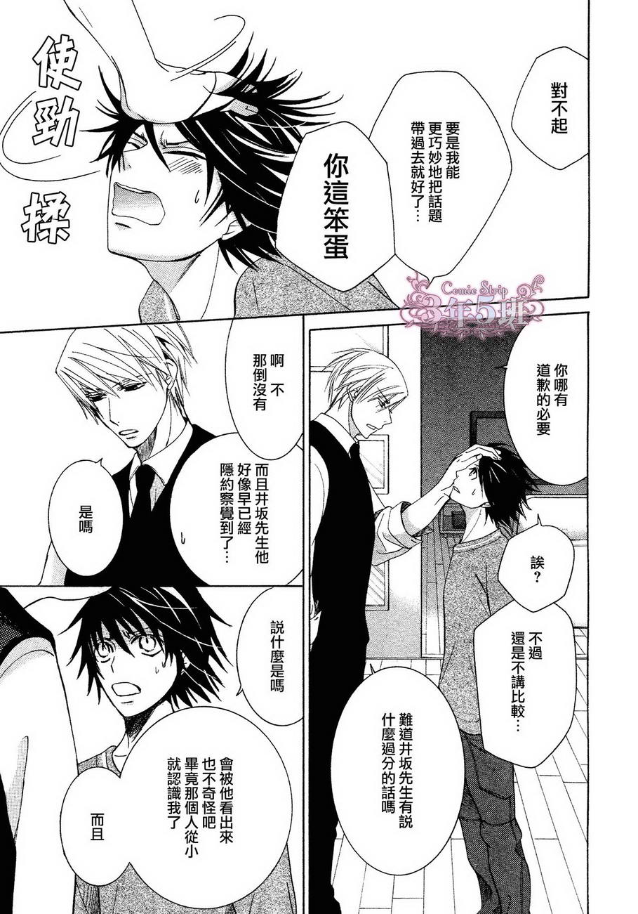 《纯情罗曼史》漫画最新章节 第37话 免费下拉式在线观看章节第【35】张图片