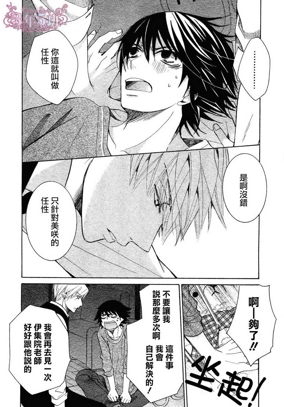 《纯情罗曼史》漫画最新章节 第37话 免费下拉式在线观看章节第【40】张图片