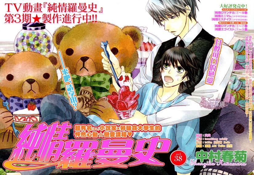 《纯情罗曼史》漫画最新章节 第37话 免费下拉式在线观看章节第【51】张图片