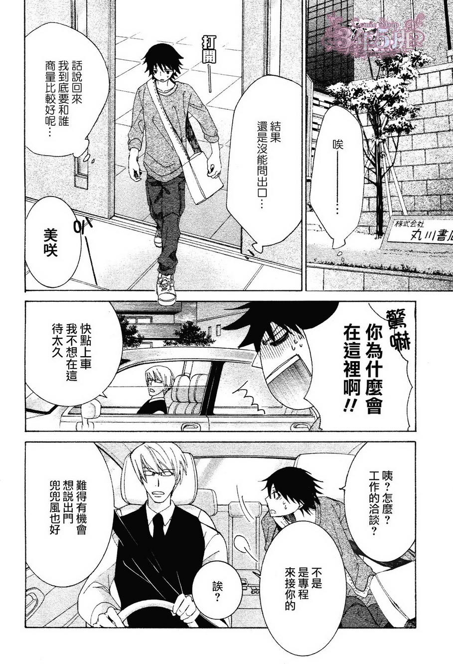 《纯情罗曼史》漫画最新章节 第37话 免费下拉式在线观看章节第【9】张图片