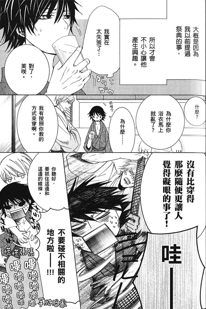 《纯情罗曼史》漫画最新章节 第18卷 免费下拉式在线观看章节第【10】张图片