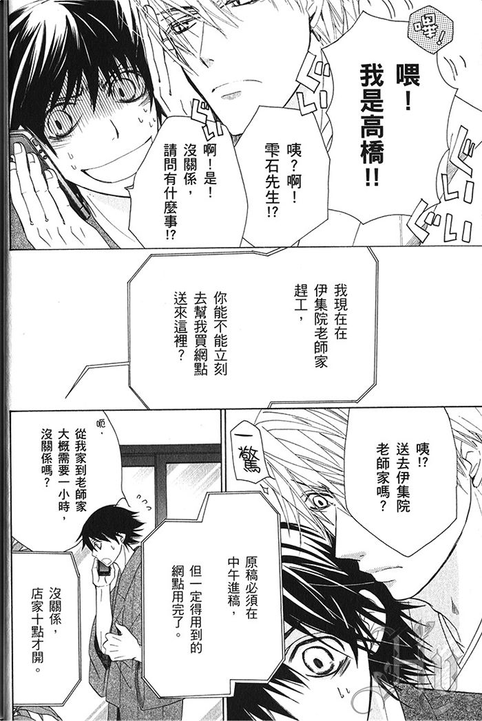 《纯情罗曼史》漫画最新章节 第18卷 免费下拉式在线观看章节第【11】张图片