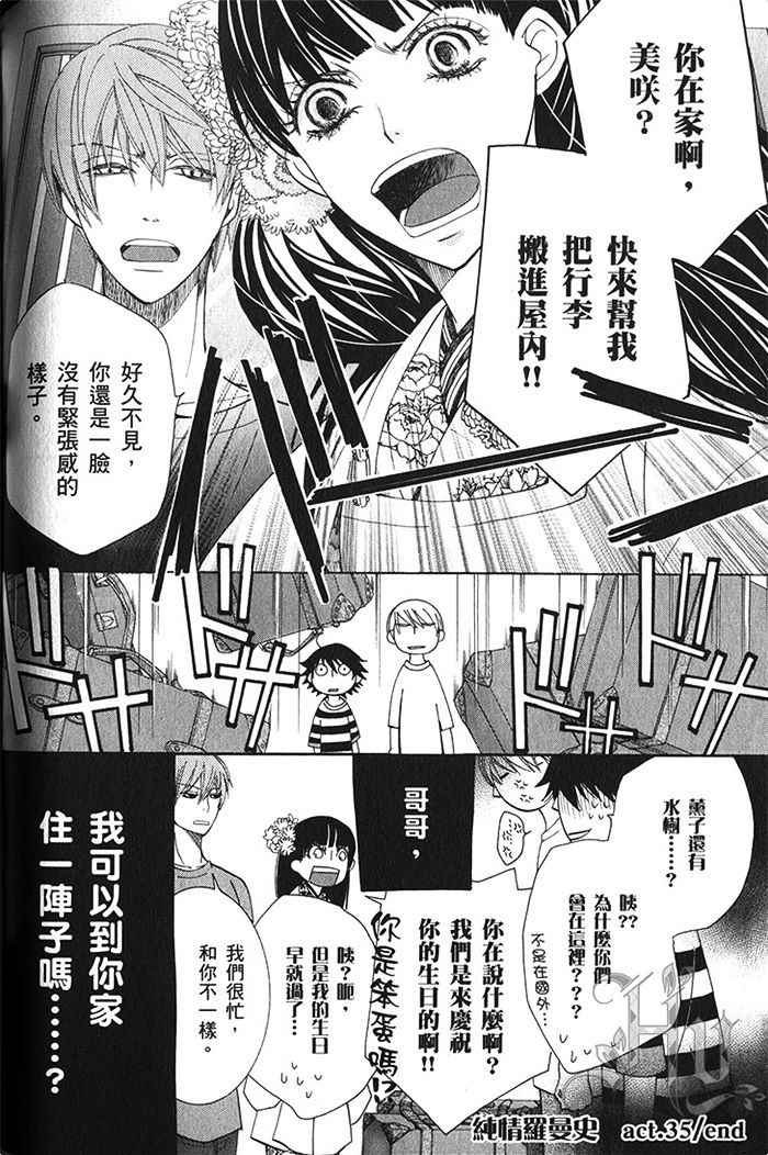 《纯情罗曼史》漫画最新章节 第18卷 免费下拉式在线观看章节第【125】张图片