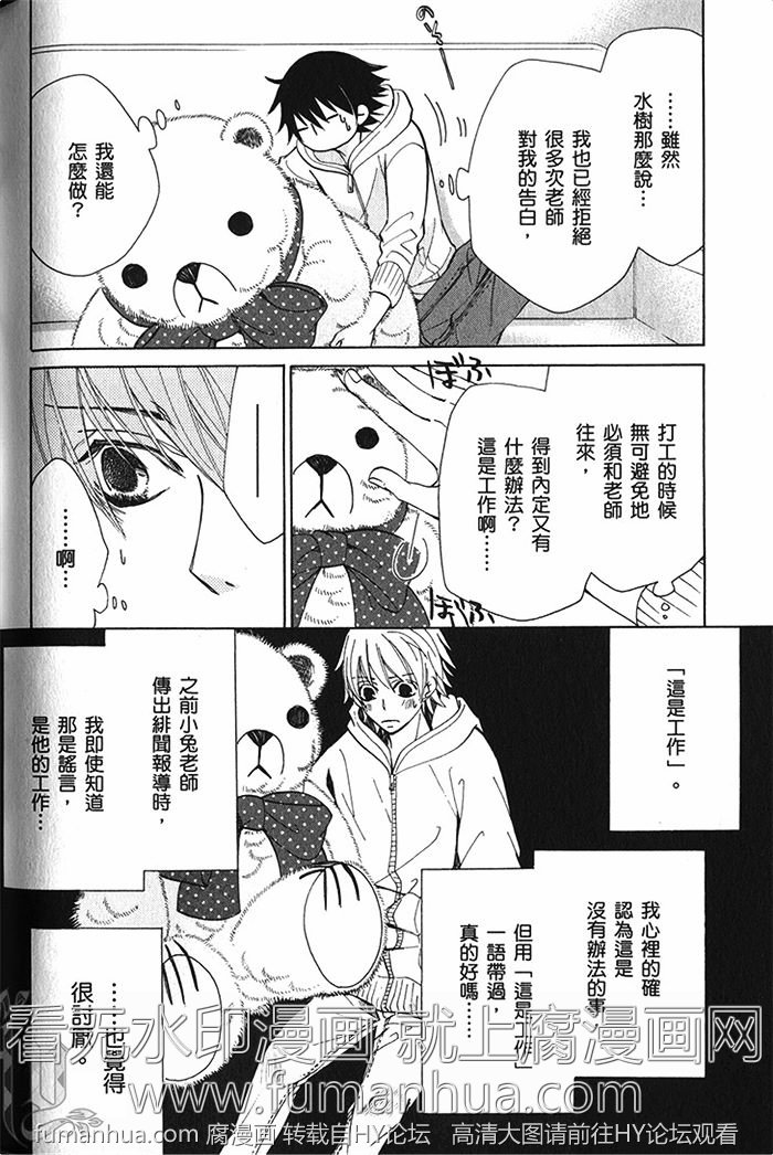 《纯情罗曼史》漫画最新章节 第18卷 免费下拉式在线观看章节第【163】张图片