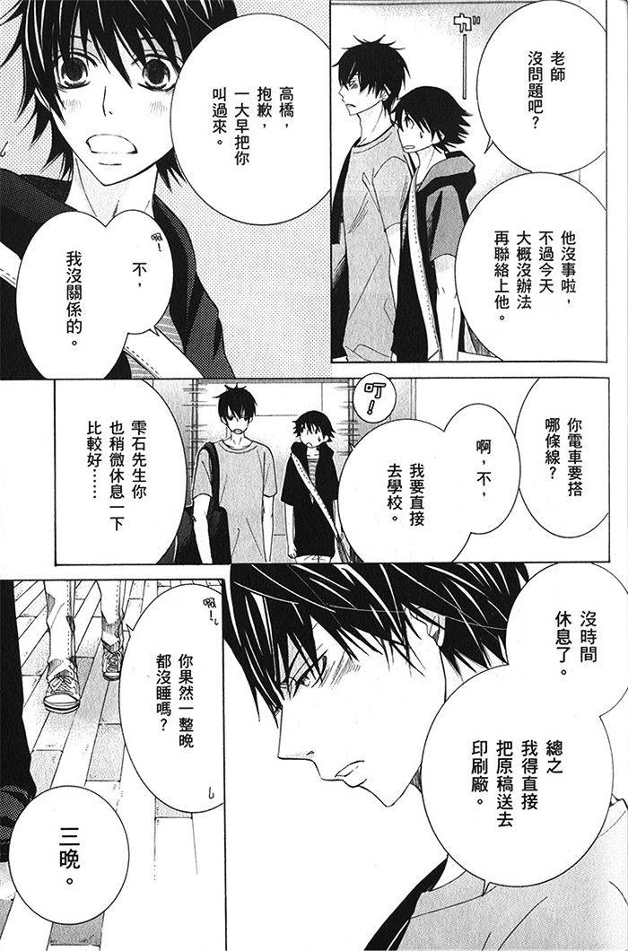 《纯情罗曼史》漫画最新章节 第18卷 免费下拉式在线观看章节第【18】张图片