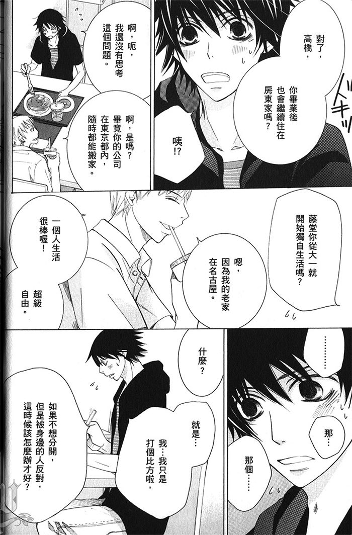 《纯情罗曼史》漫画最新章节 第18卷 免费下拉式在线观看章节第【21】张图片