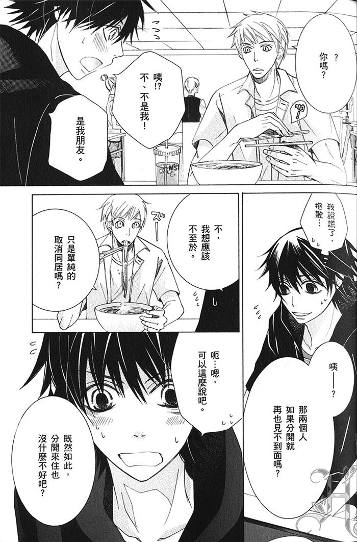 《纯情罗曼史》漫画最新章节 第18卷 免费下拉式在线观看章节第【22】张图片