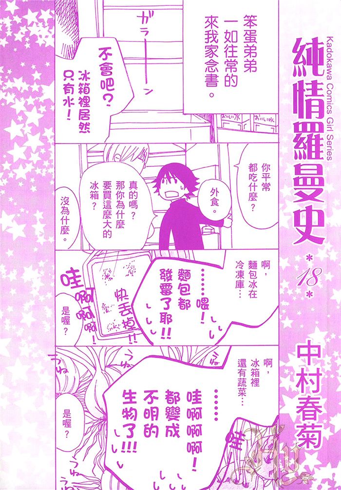 《纯情罗曼史》漫画最新章节 第18卷 免费下拉式在线观看章节第【3】张图片