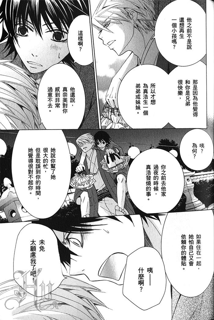 《纯情罗曼史》漫画最新章节 第18卷 免费下拉式在线观看章节第【36】张图片