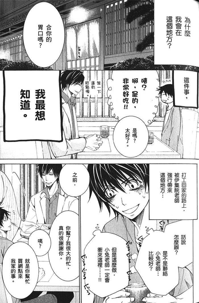 《纯情罗曼史》漫画最新章节 第18卷 免费下拉式在线观看章节第【60】张图片