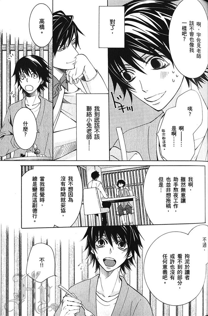 《纯情罗曼史》漫画最新章节 第18卷 免费下拉式在线观看章节第【62】张图片