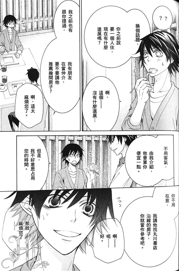 《纯情罗曼史》漫画最新章节 第18卷 免费下拉式在线观看章节第【64】张图片