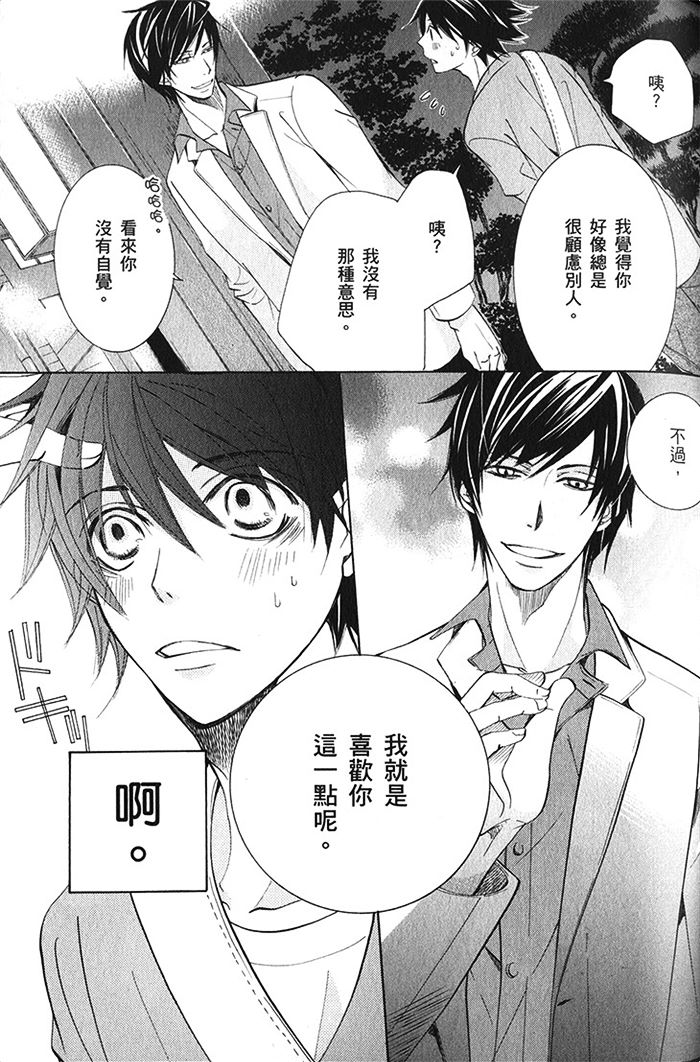 《纯情罗曼史》漫画最新章节 第18卷 免费下拉式在线观看章节第【66】张图片