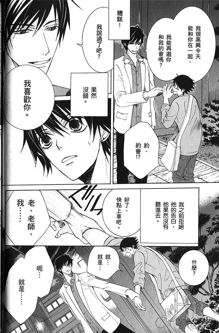 《纯情罗曼史》漫画最新章节 第18卷 免费下拉式在线观看章节第【67】张图片