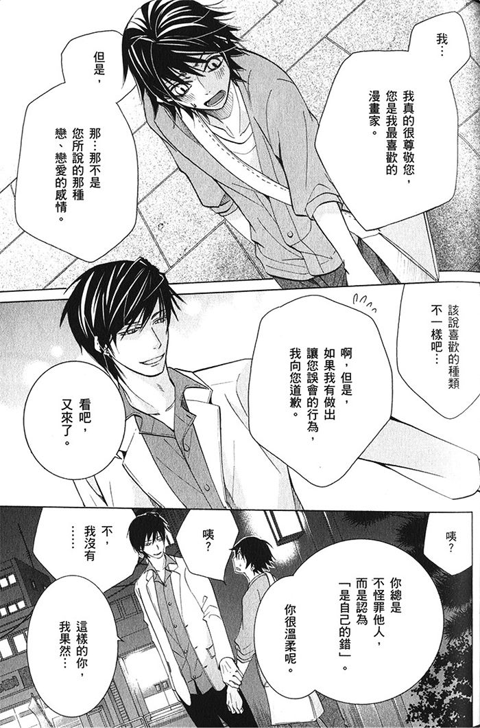 《纯情罗曼史》漫画最新章节 第18卷 免费下拉式在线观看章节第【68】张图片