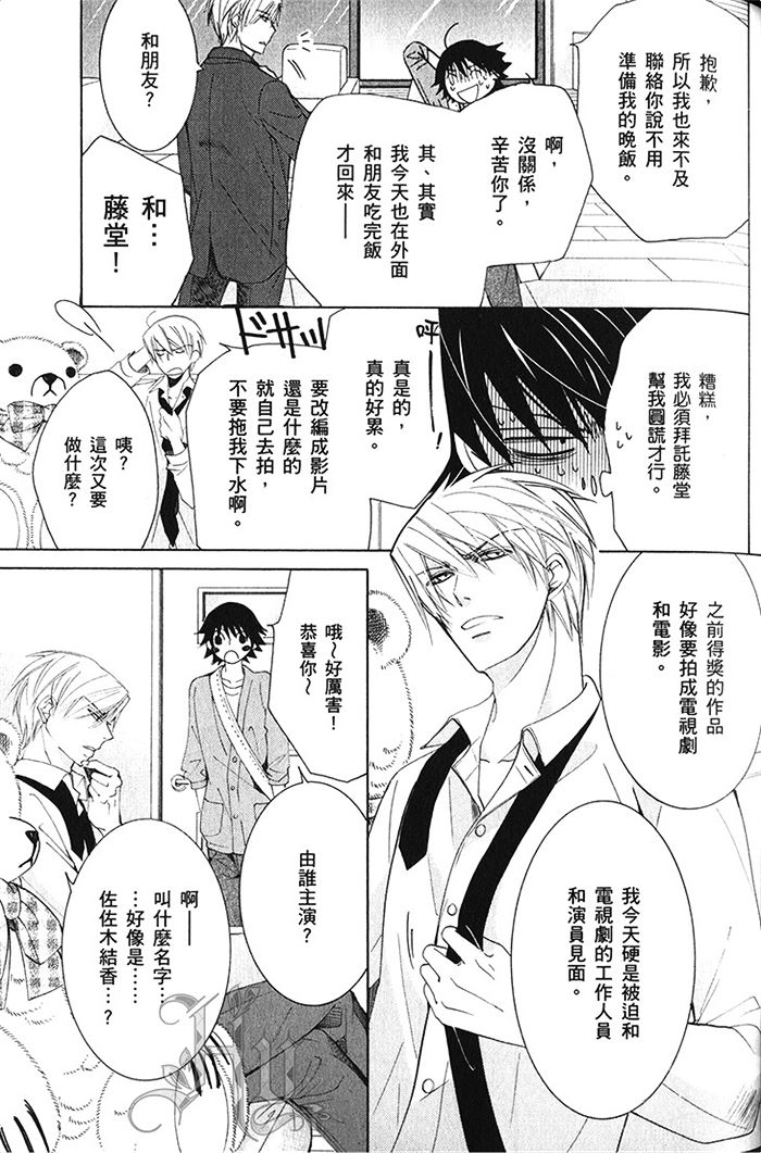 《纯情罗曼史》漫画最新章节 第18卷 免费下拉式在线观看章节第【72】张图片