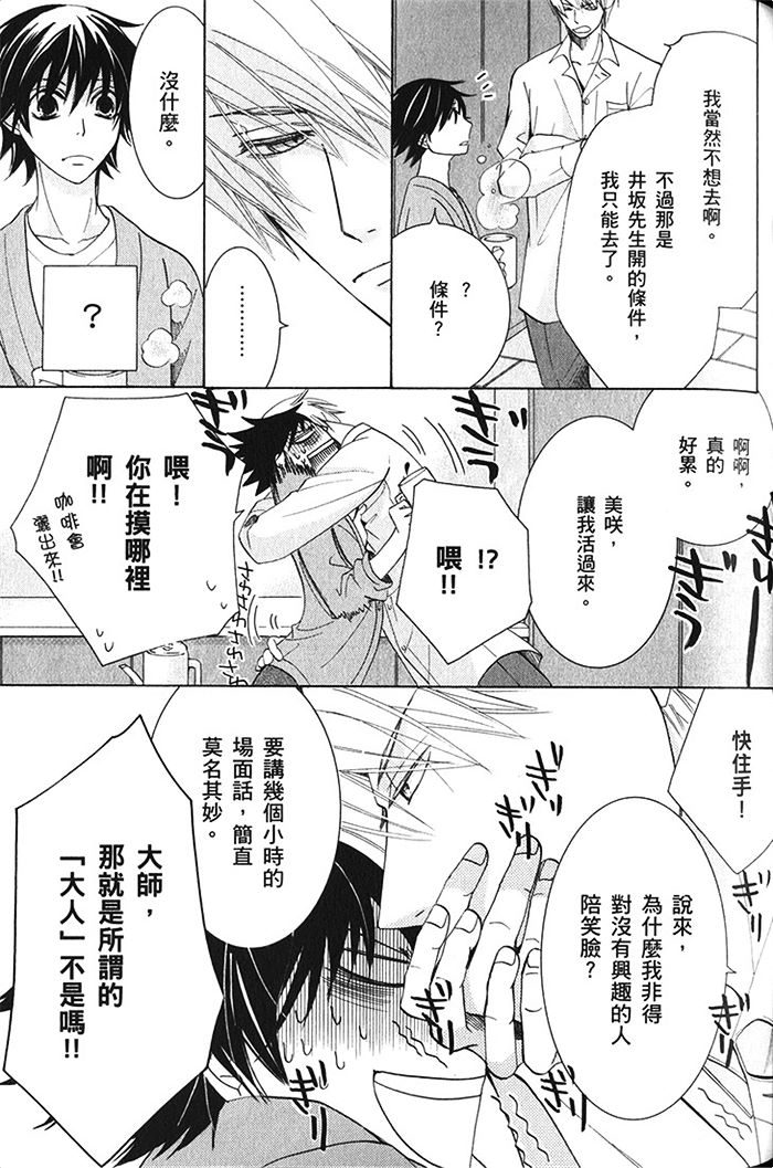 《纯情罗曼史》漫画最新章节 第18卷 免费下拉式在线观看章节第【74】张图片