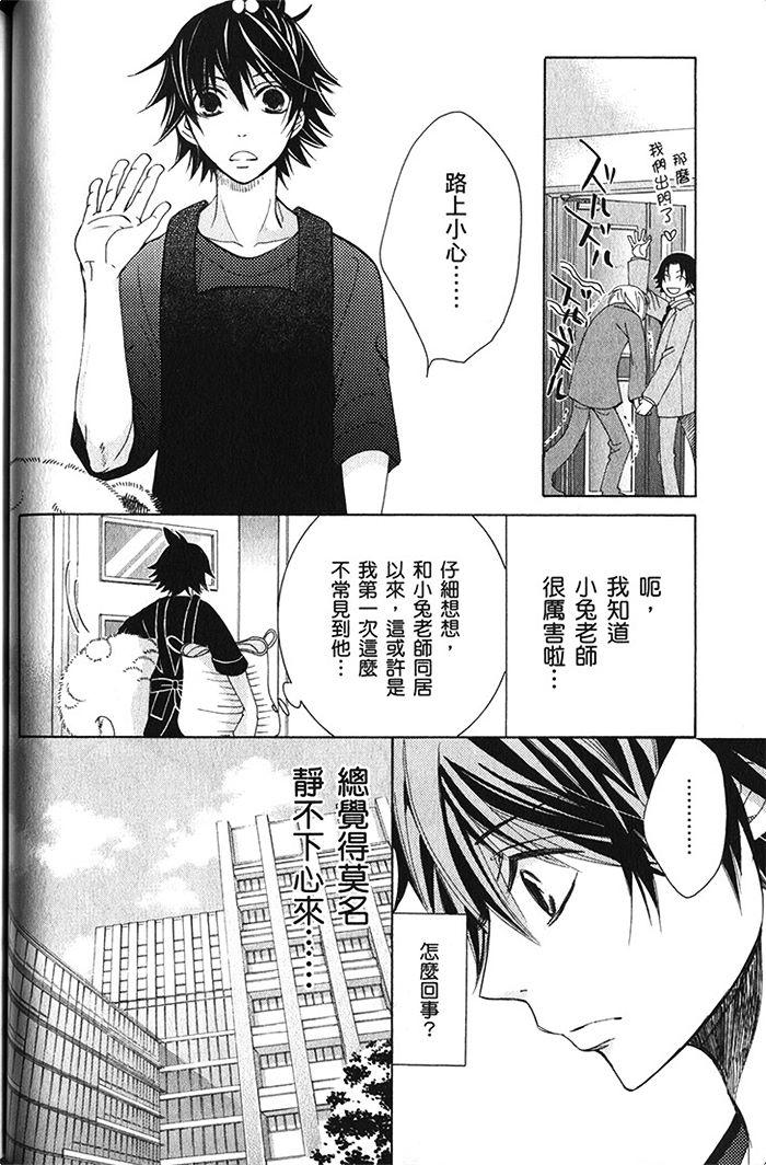 《纯情罗曼史》漫画最新章节 第18卷 免费下拉式在线观看章节第【77】张图片