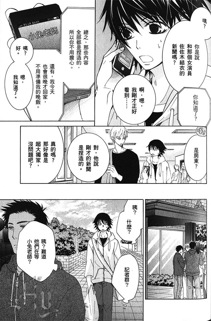 《纯情罗曼史》漫画最新章节 第18卷 免费下拉式在线观看章节第【80】张图片