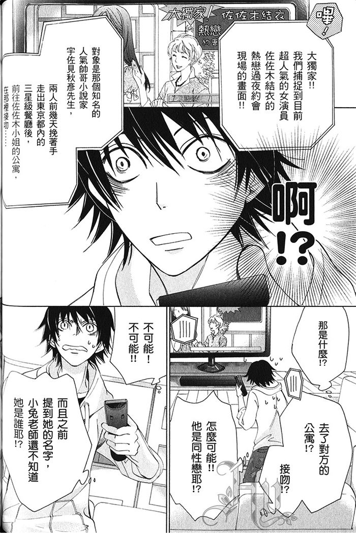 《纯情罗曼史》漫画最新章节 第18卷 免费下拉式在线观看章节第【81】张图片