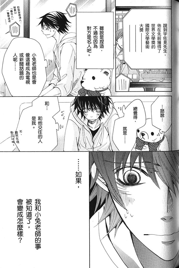 《纯情罗曼史》漫画最新章节 第18卷 免费下拉式在线观看章节第【82】张图片