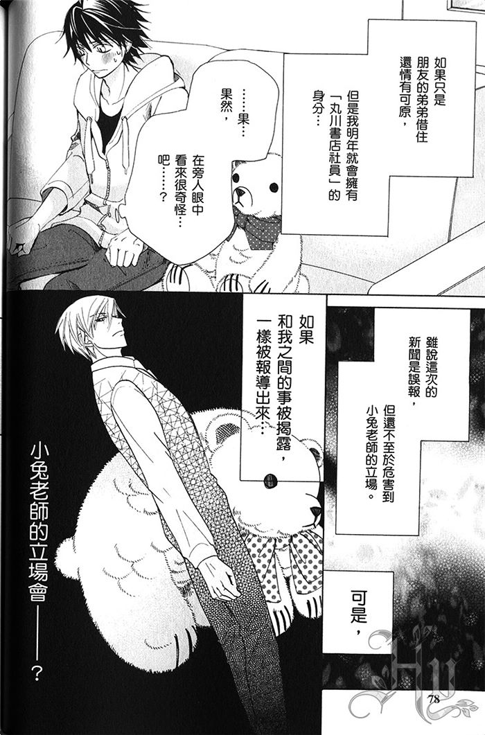 《纯情罗曼史》漫画最新章节 第18卷 免费下拉式在线观看章节第【83】张图片