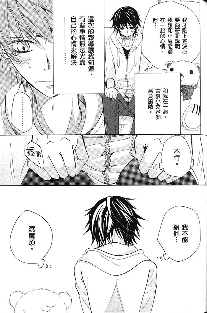 《纯情罗曼史》漫画最新章节 第18卷 免费下拉式在线观看章节第【84】张图片