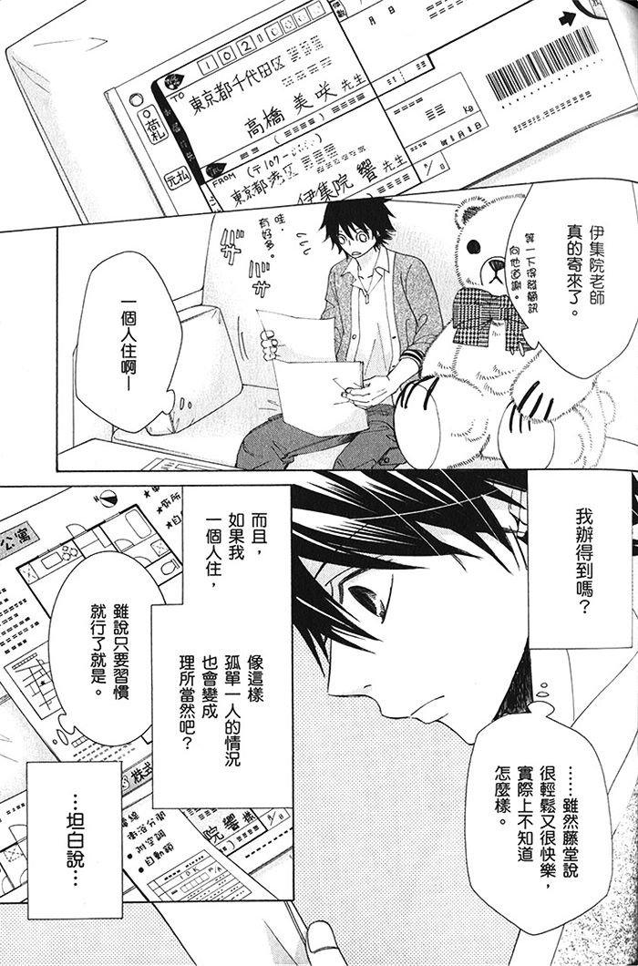 《纯情罗曼史》漫画最新章节 第18卷 免费下拉式在线观看章节第【90】张图片