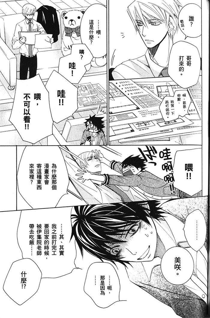 《纯情罗曼史》漫画最新章节 第18卷 免费下拉式在线观看章节第【94】张图片