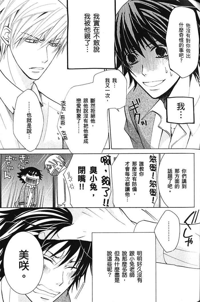 《纯情罗曼史》漫画最新章节 第18卷 免费下拉式在线观看章节第【96】张图片