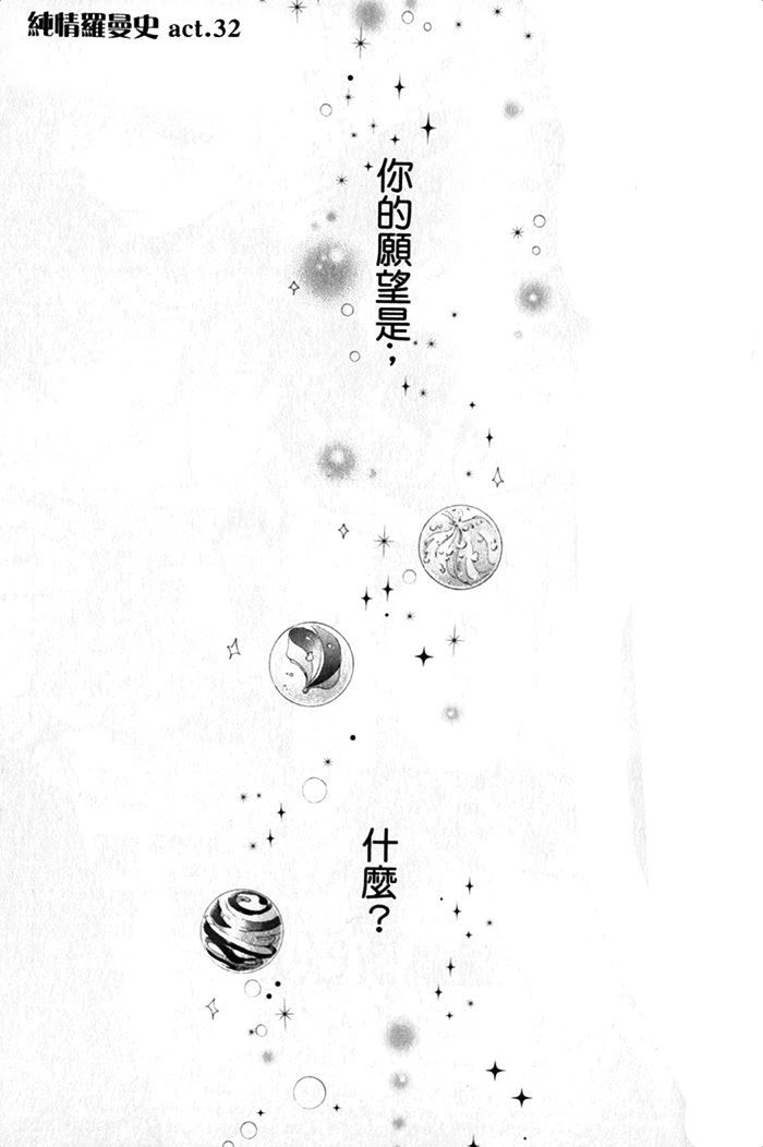 《纯情罗曼史》漫画最新章节 第17卷 免费下拉式在线观看章节第【10】张图片