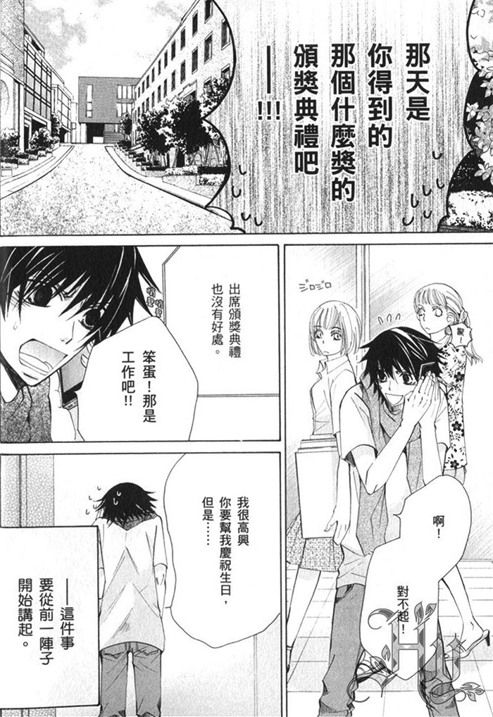 《纯情罗曼史》漫画最新章节 第17卷 免费下拉式在线观看章节第【13】张图片