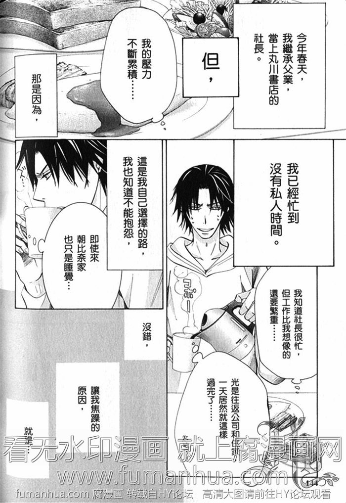 《纯情罗曼史》漫画最新章节 第17卷 免费下拉式在线观看章节第【151】张图片