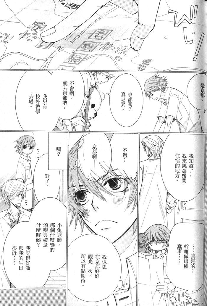 《纯情罗曼史》漫画最新章节 第17卷 免费下拉式在线观看章节第【16】张图片