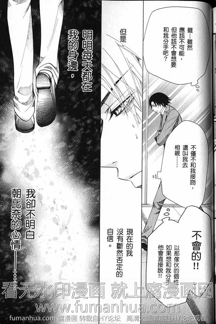 《纯情罗曼史》漫画最新章节 第17卷 免费下拉式在线观看章节第【160】张图片